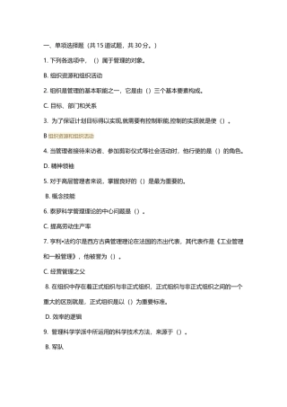 四川电现代管理原理-01形考任务