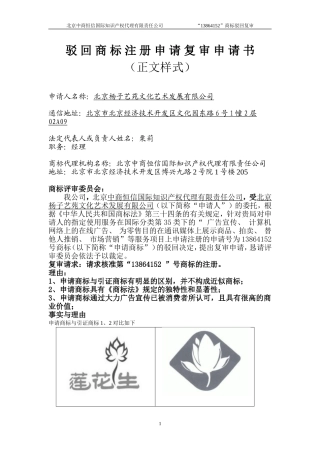 商标驳回复审答辩书