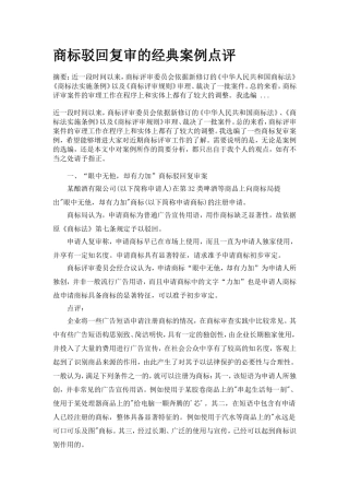 商标驳回复审的经典案例点评