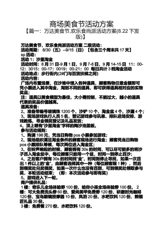 商场美食节活动方案