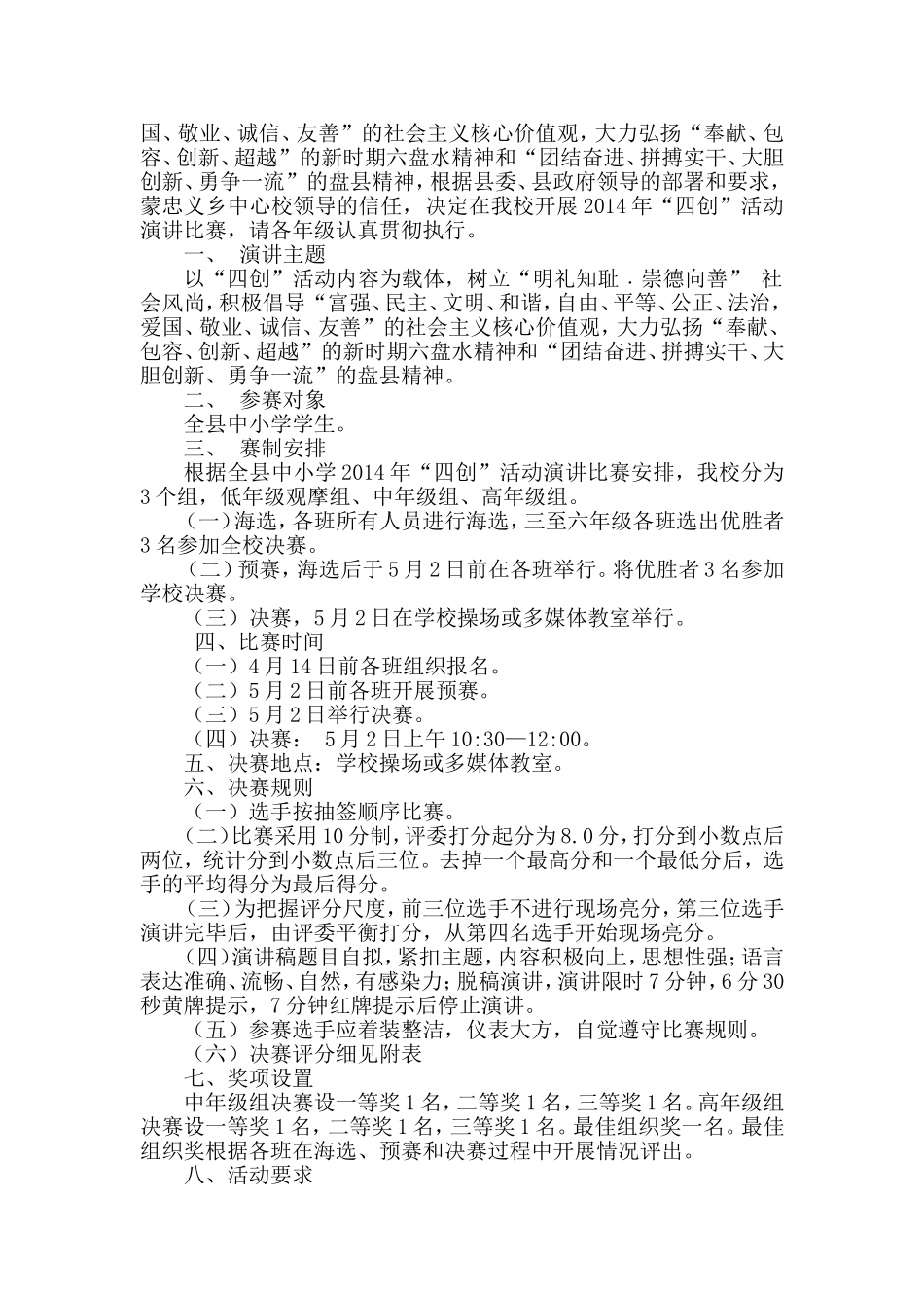 四创演讲比赛方案_第2页