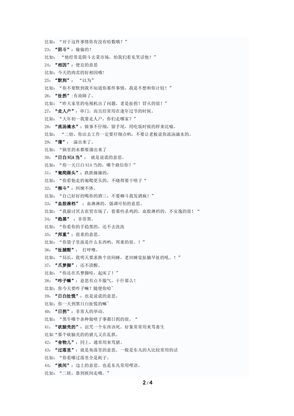 四川方言常用词大全_第2页