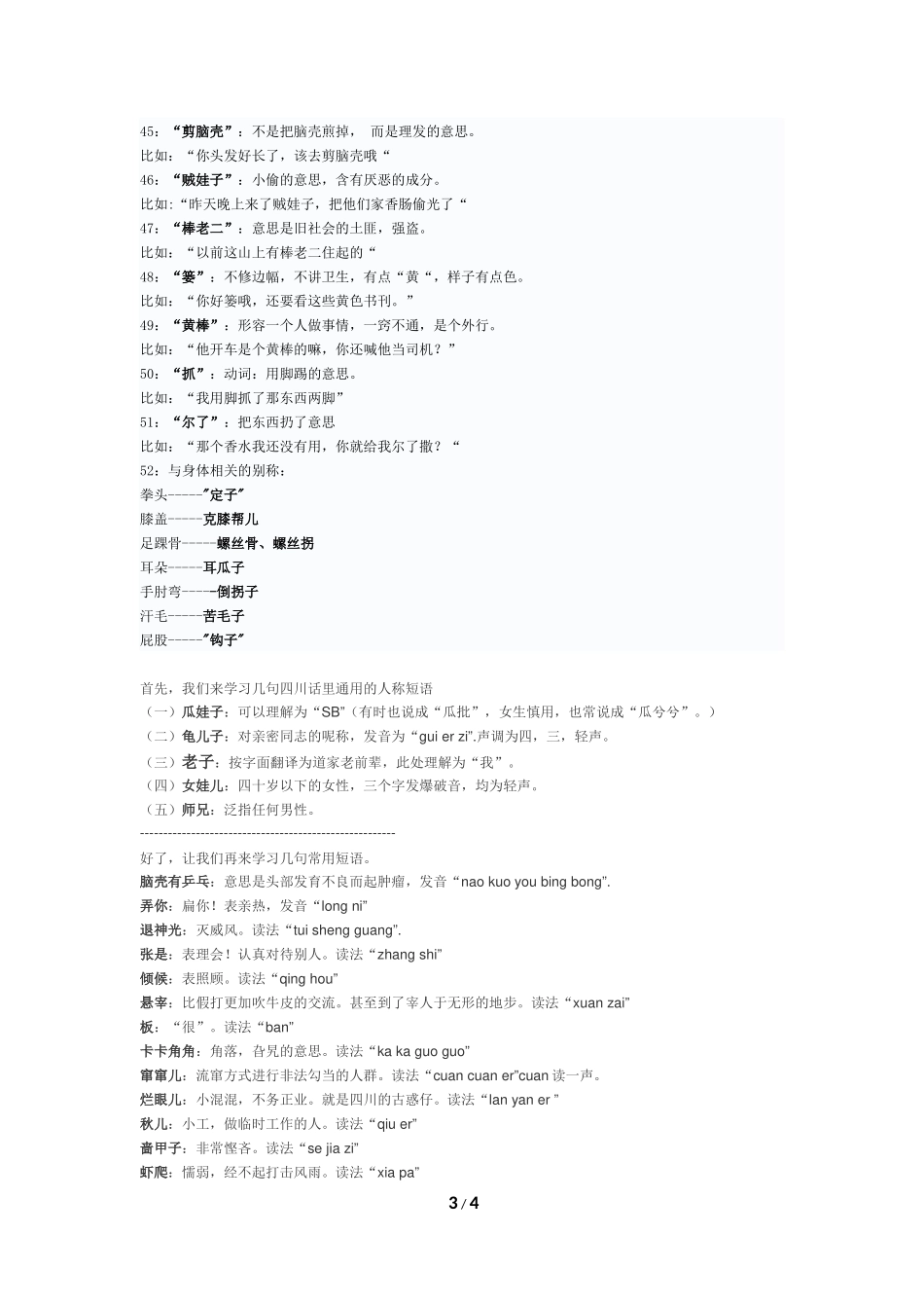 四川方言常用词大全_第3页