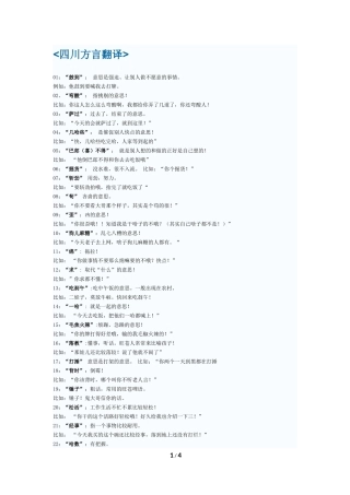 四川方言常用词大全