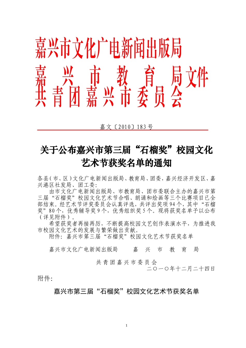 嘉兴市文化广电新闻出版局_第1页