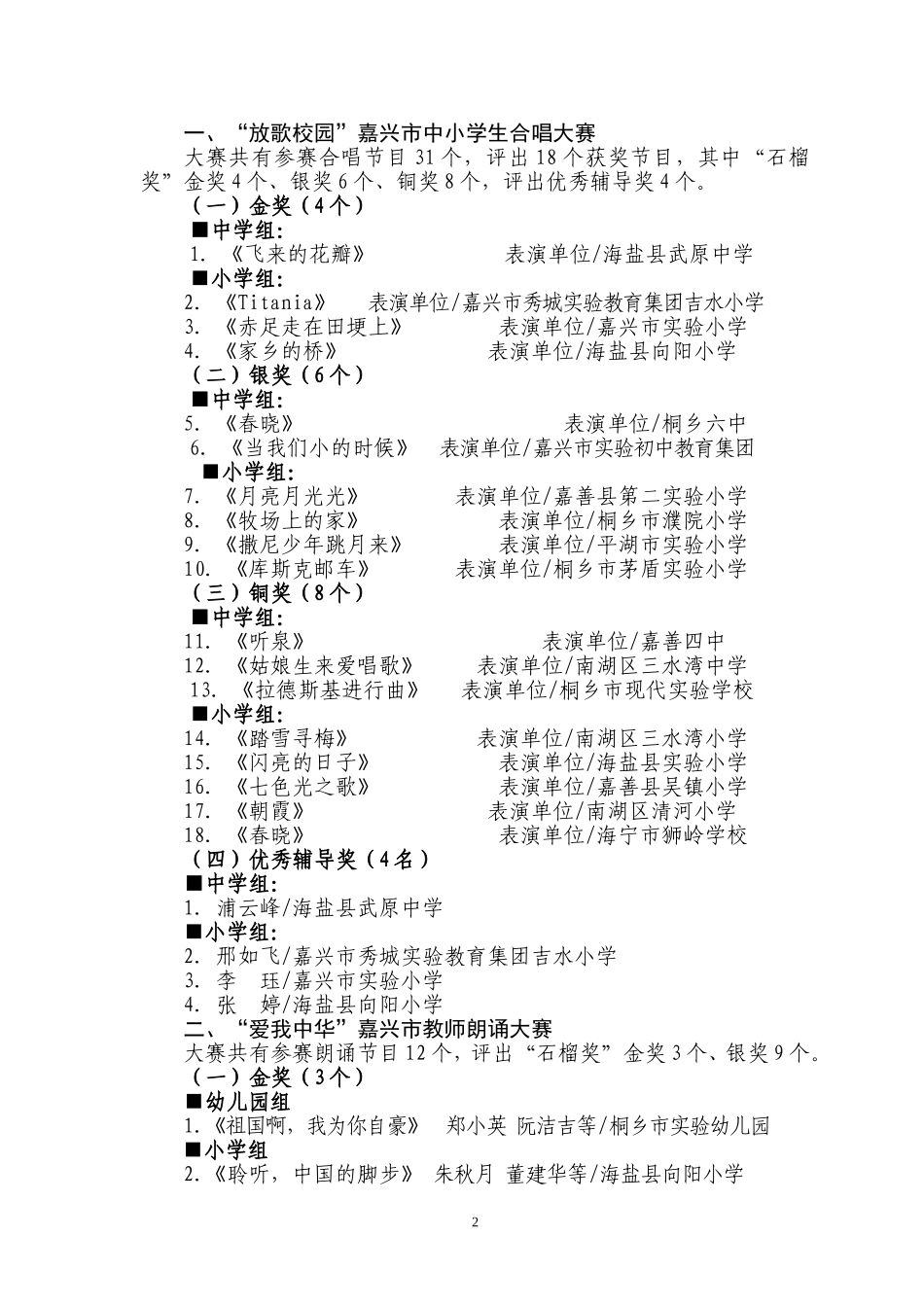 嘉兴市文化广电新闻出版局_第2页
