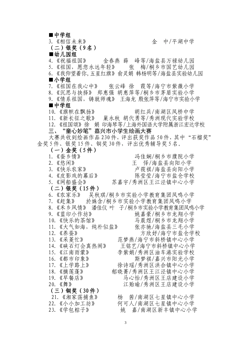 嘉兴市文化广电新闻出版局_第3页