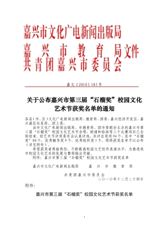 嘉兴市文化广电新闻出版局