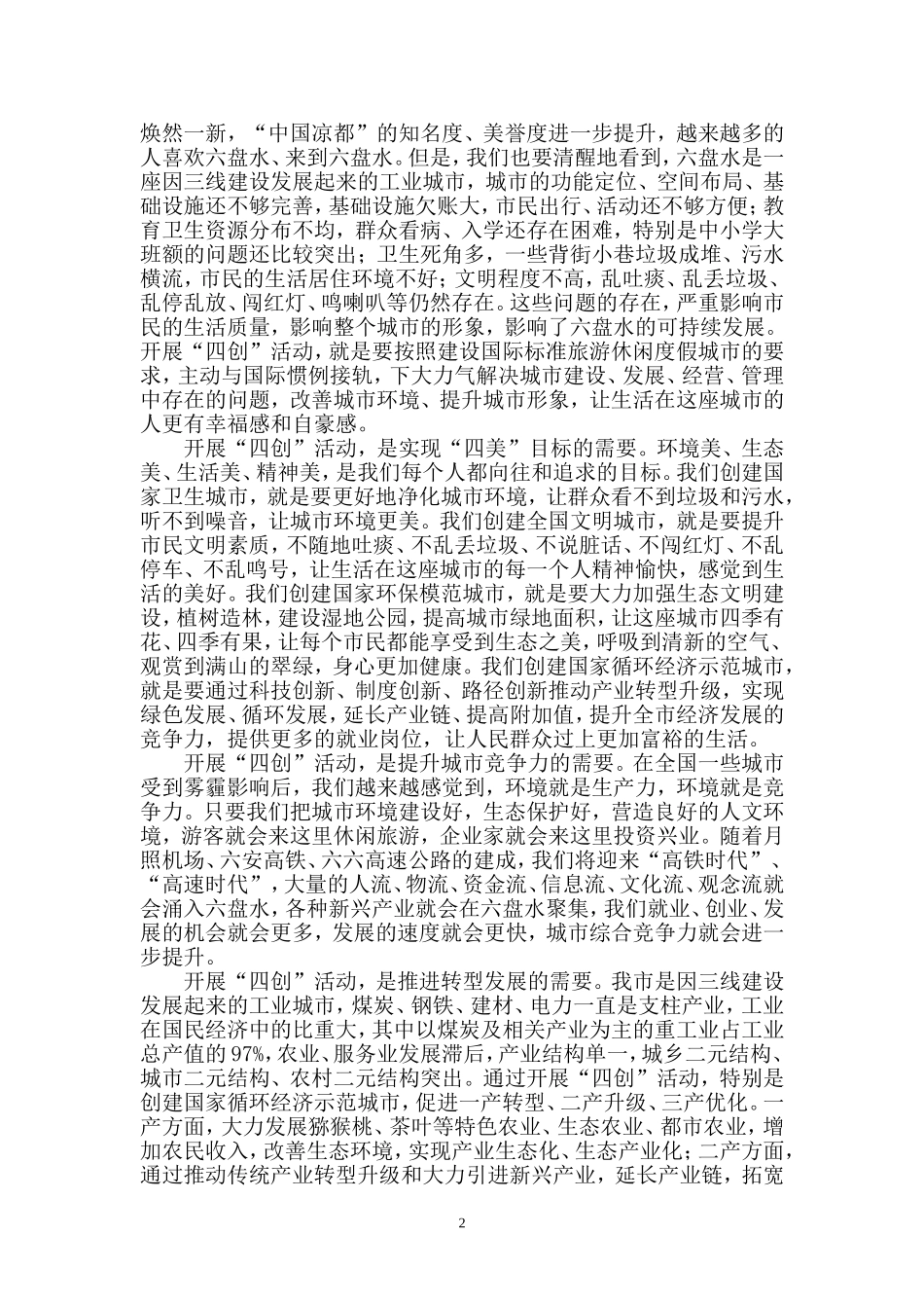 四创主题班会教案_第2页