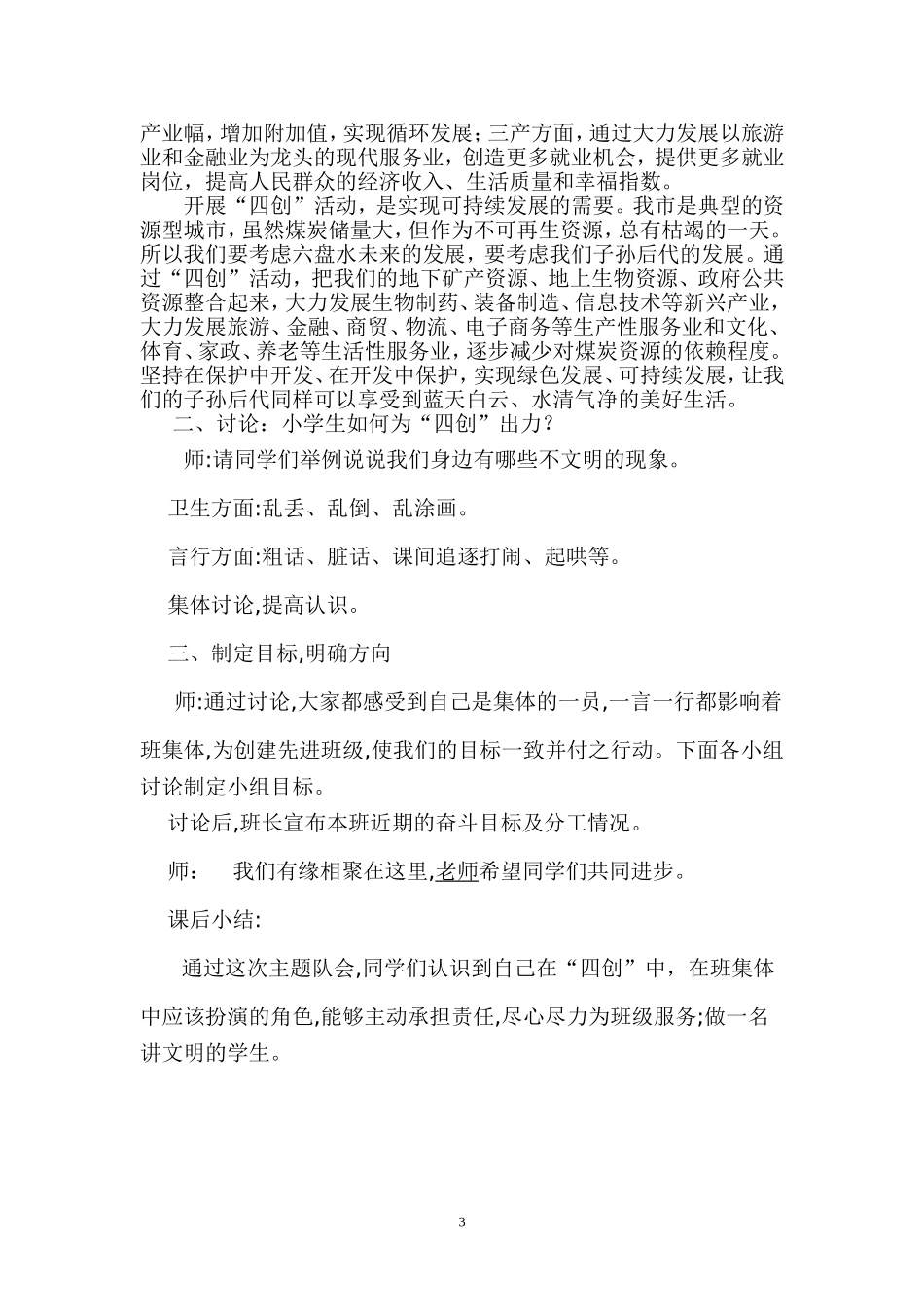 四创主题班会教案_第3页