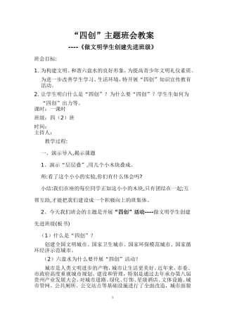 四创主题班会教案