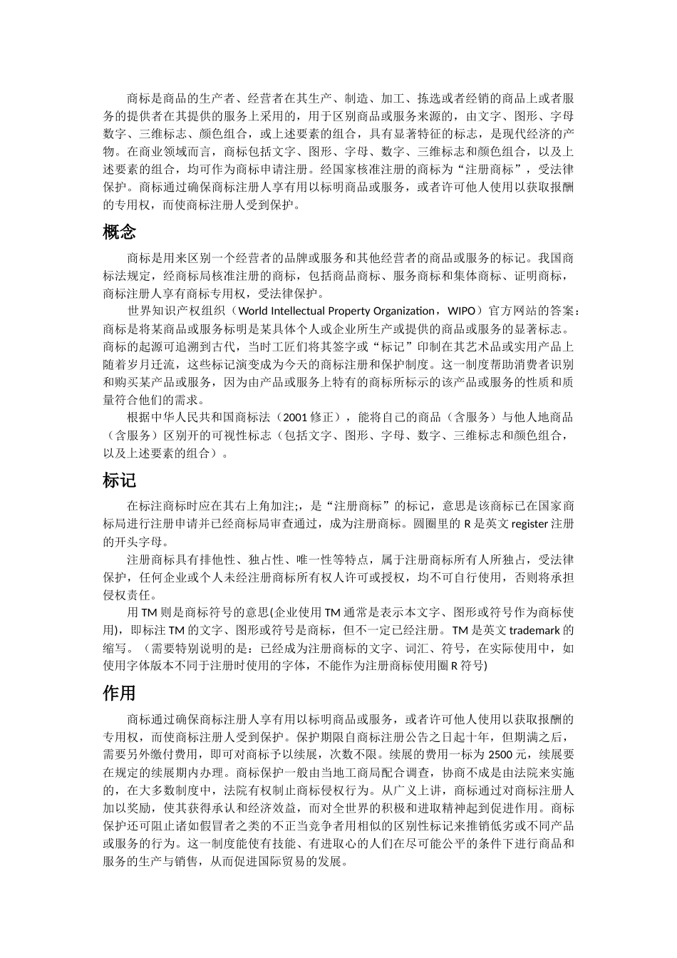 商标的注册及年检_第1页