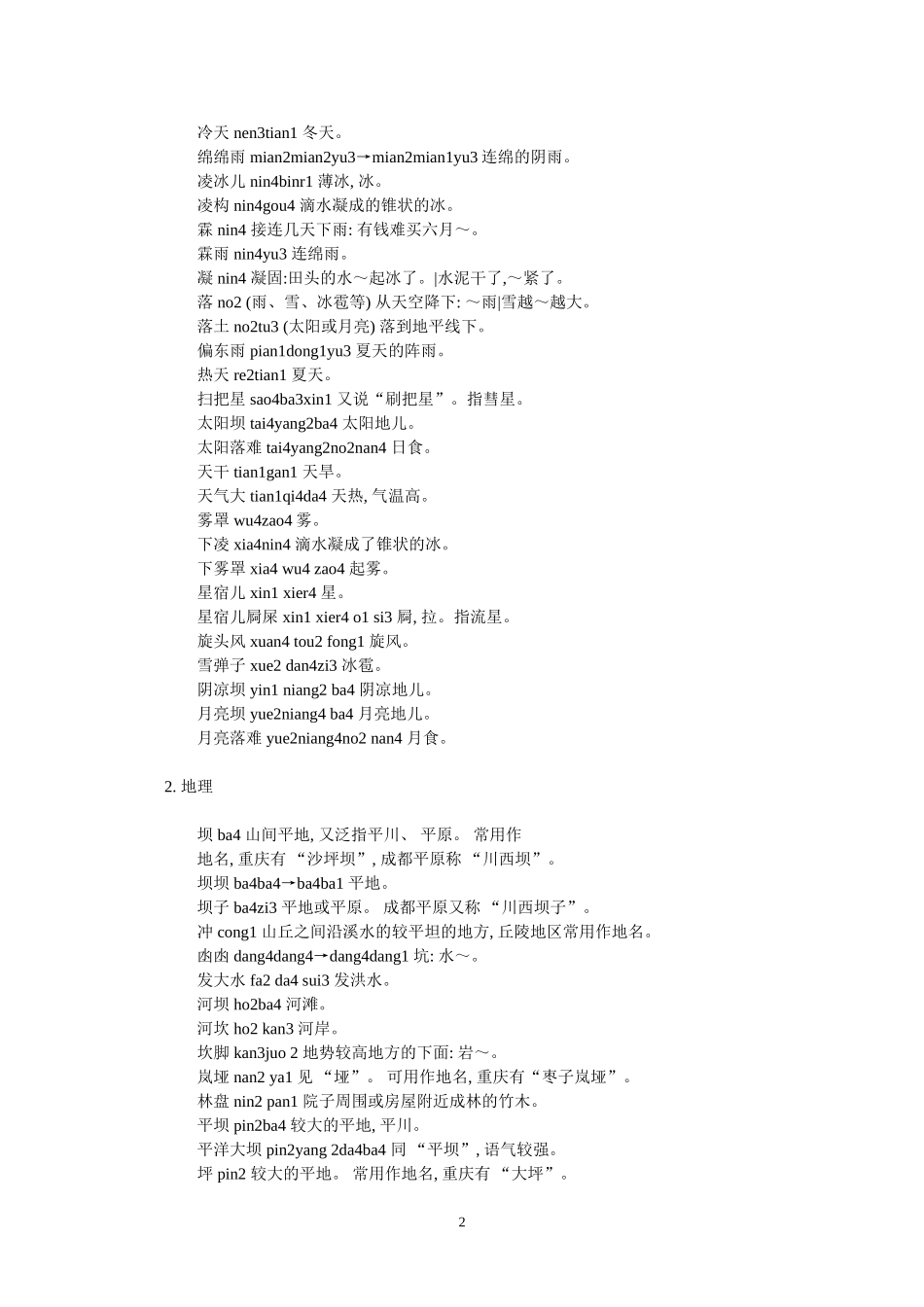 四川方言词典(教你说一口地道的四川话)_第2页