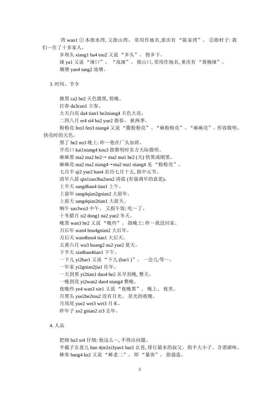 四川方言词典(教你说一口地道的四川话)_第3页