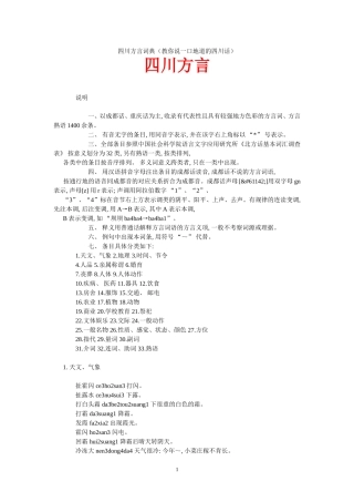 四川方言词典(教你说一口地道的四川话)