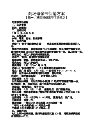 商场母亲节促销方案