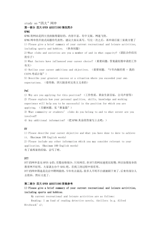 四大oq范文
