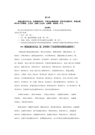 商标第06类