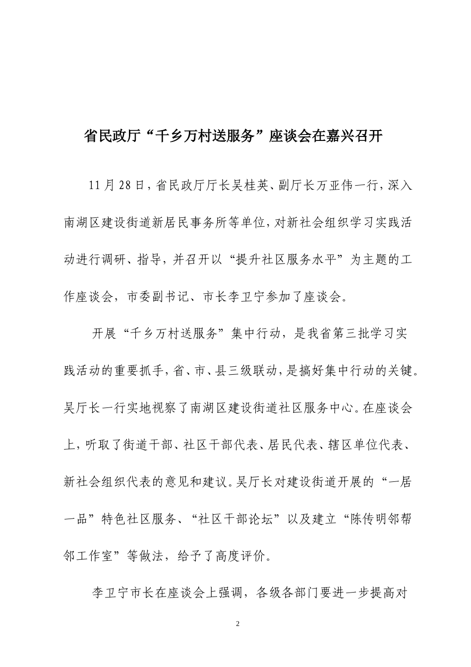 嘉兴市新社会组织深入学习实践科学发展观活动_第2页