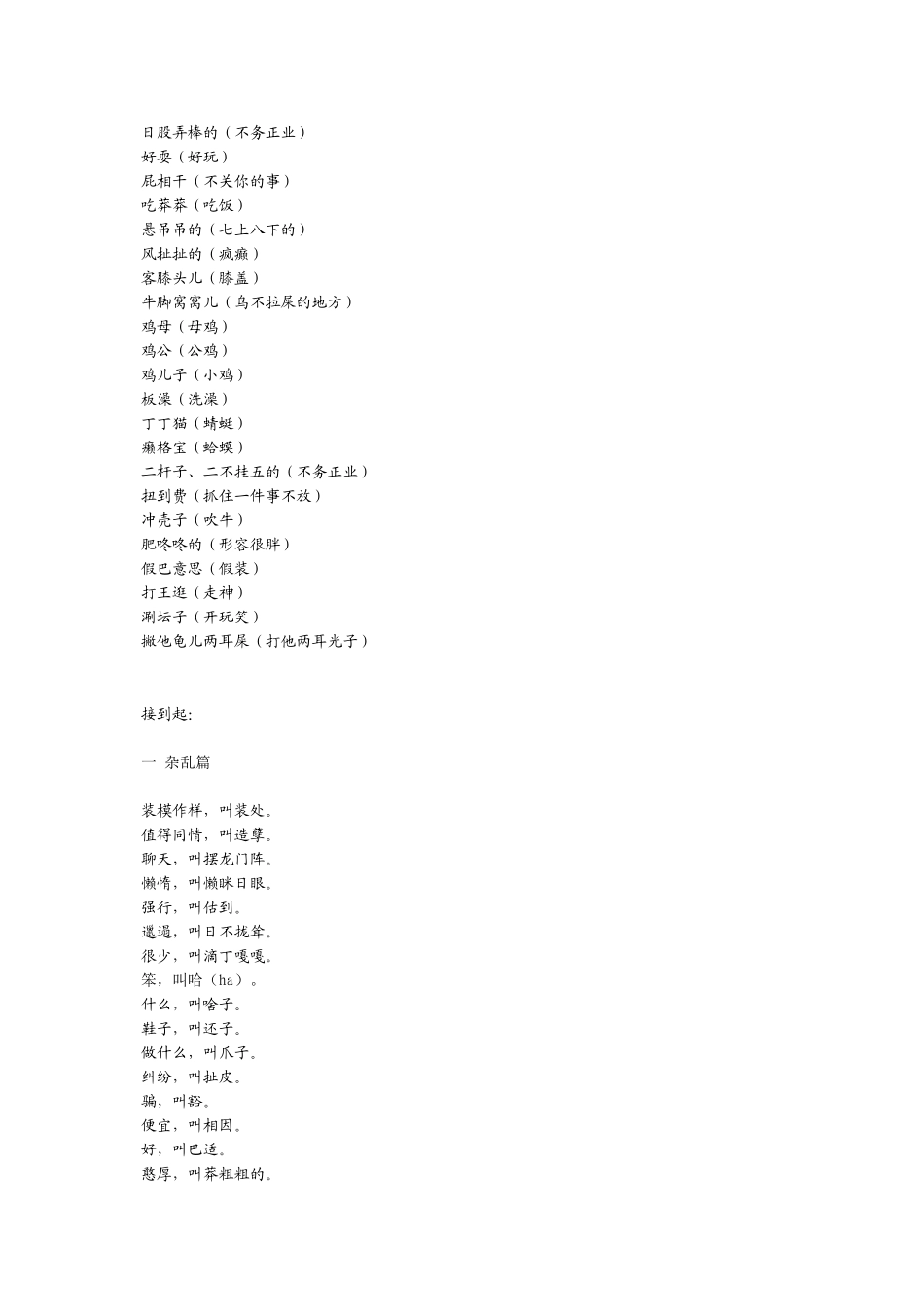 四川方言对照_第2页