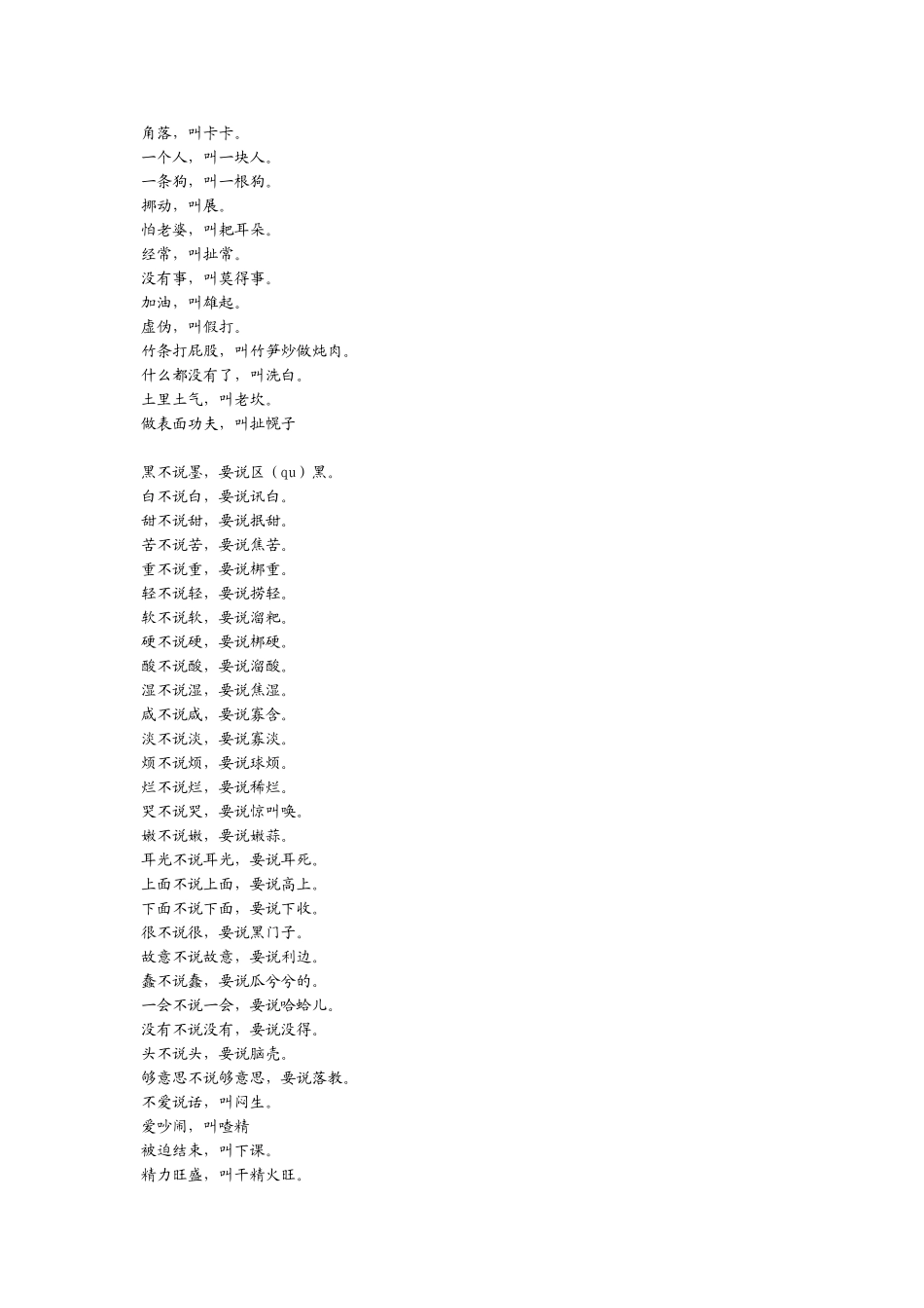四川方言对照_第3页