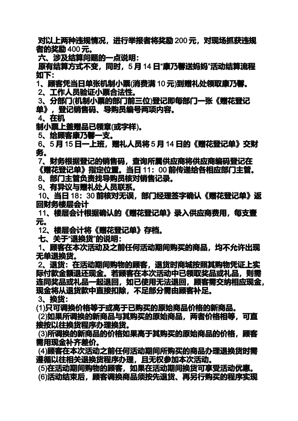 商场母亲节活动方案_第2页