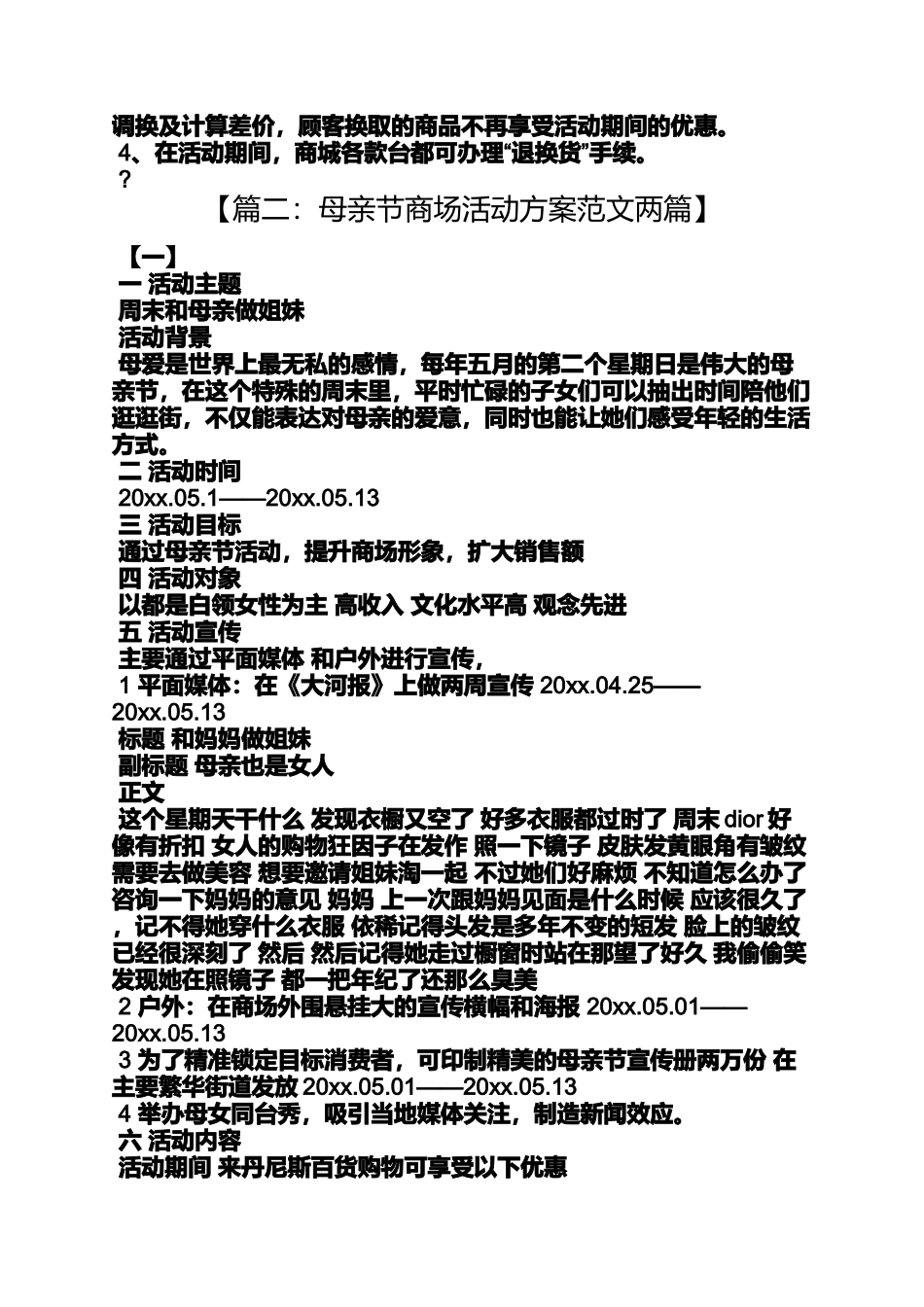 商场母亲节活动方案_第3页