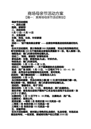 商场母亲节活动方案