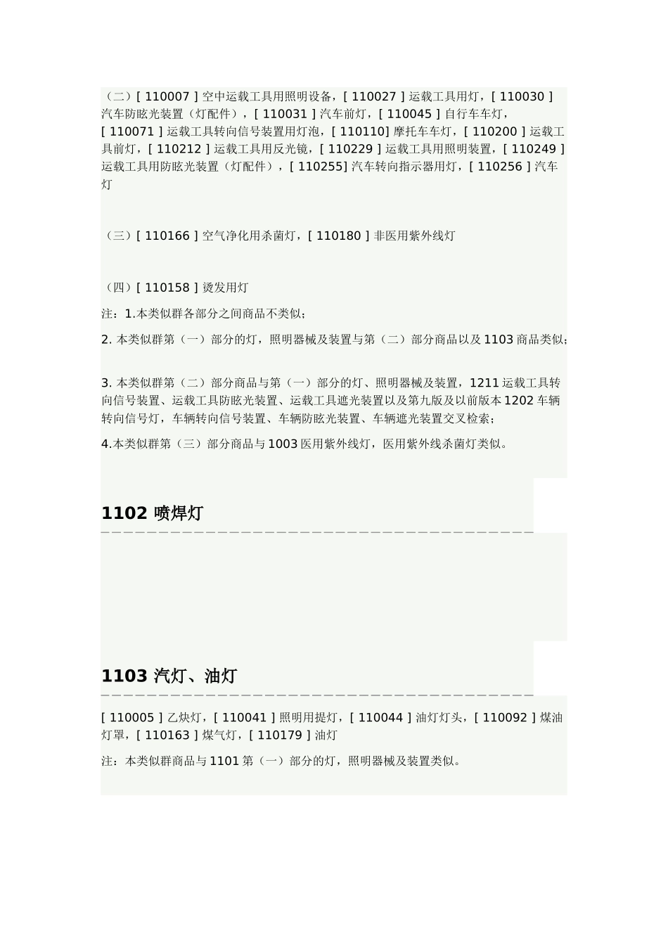 商标第11类明细_第2页