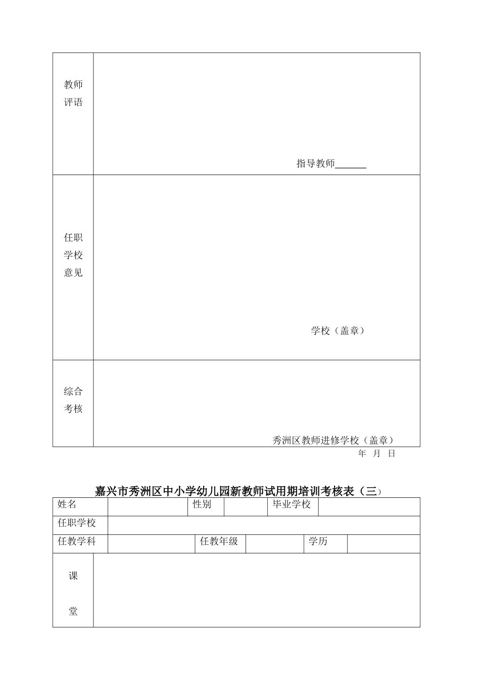 嘉兴市秀洲区教师进修学校通知_第3页