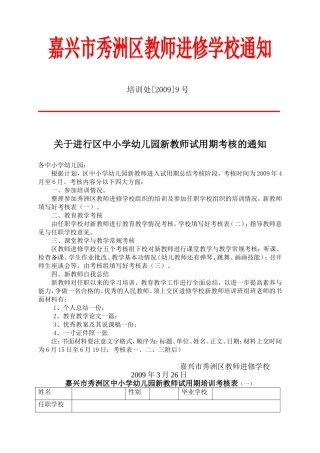 嘉兴市秀洲区教师进修学校通知
