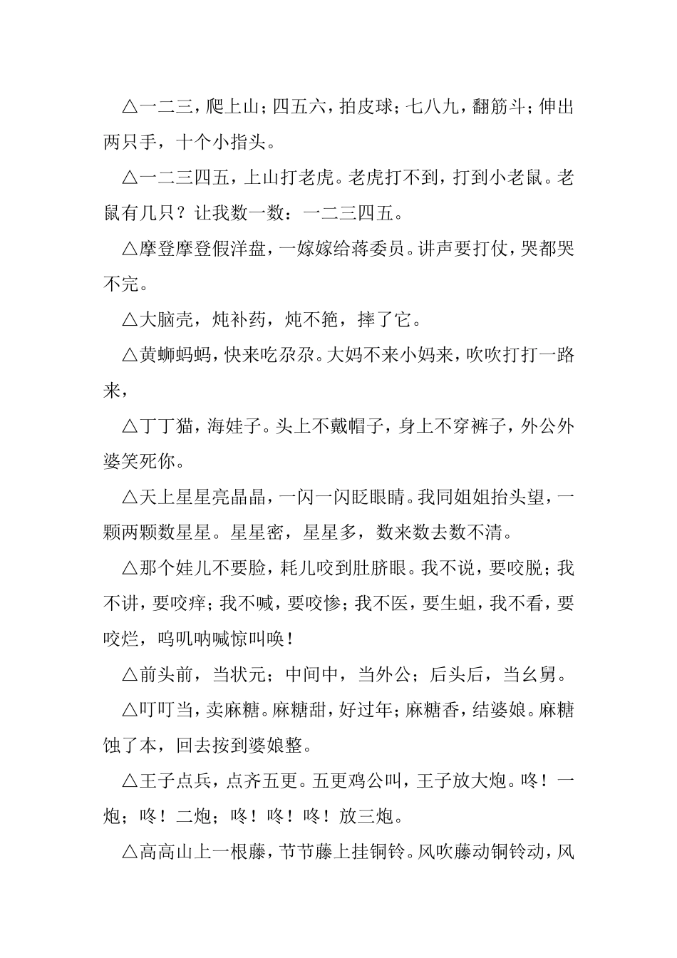 四川方言儿歌集锦_第2页