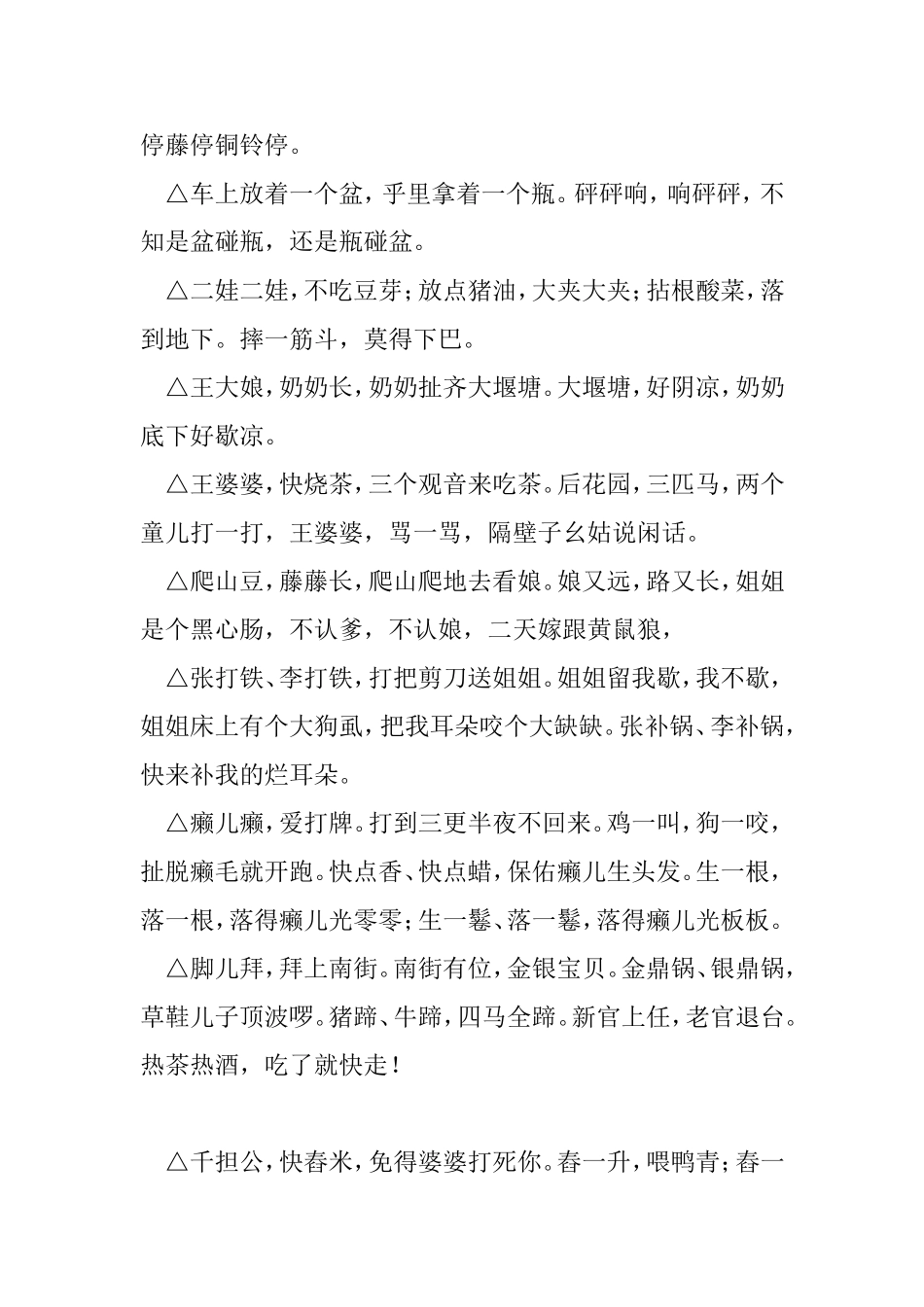 四川方言儿歌集锦_第3页