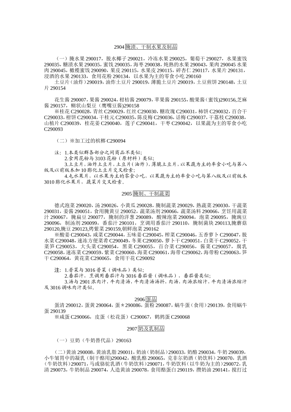 商标第二十九类_第2页
