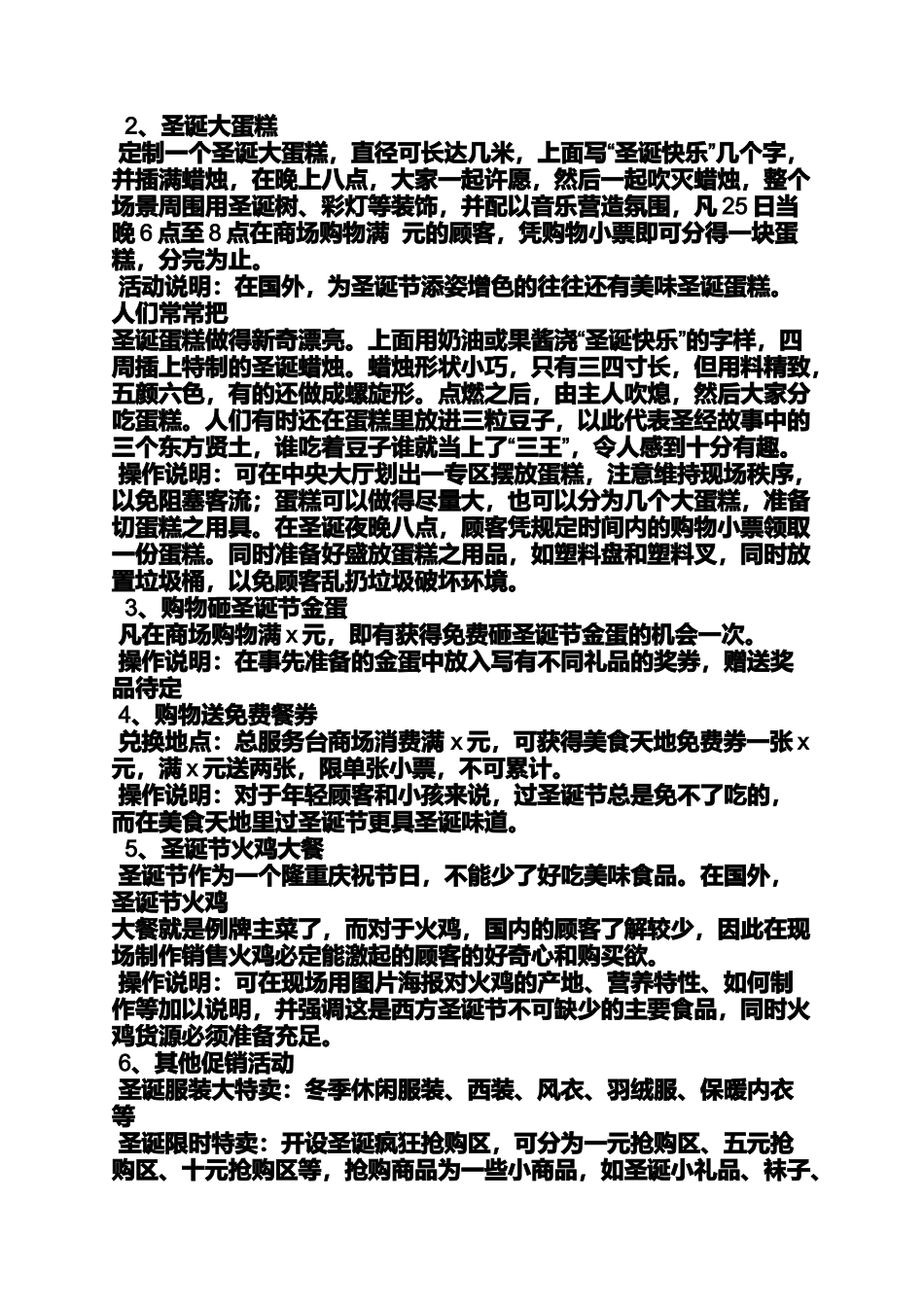 商场暖场活动策划方案_第2页