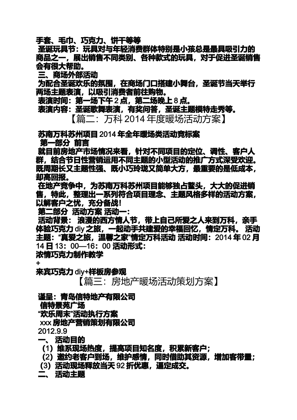 商场暖场活动策划方案_第3页