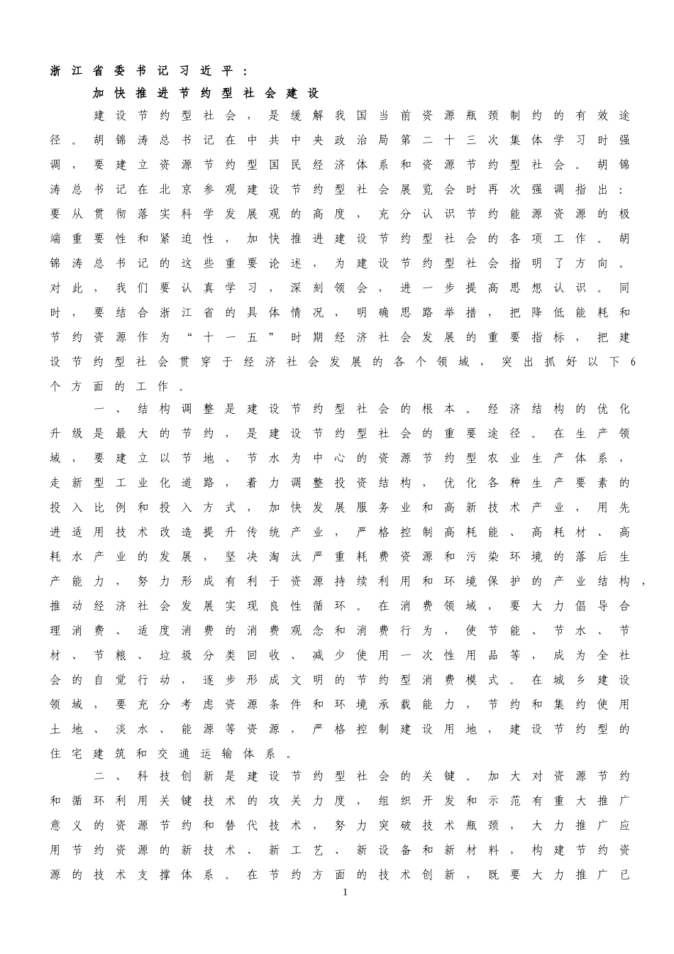 四大必背范文_第1页