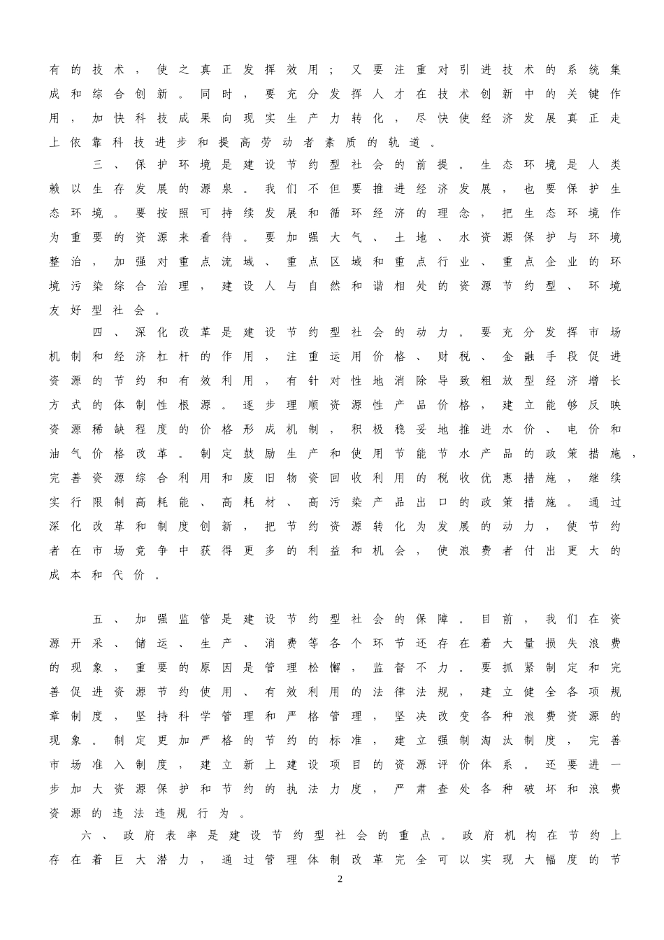 四大必背范文_第2页