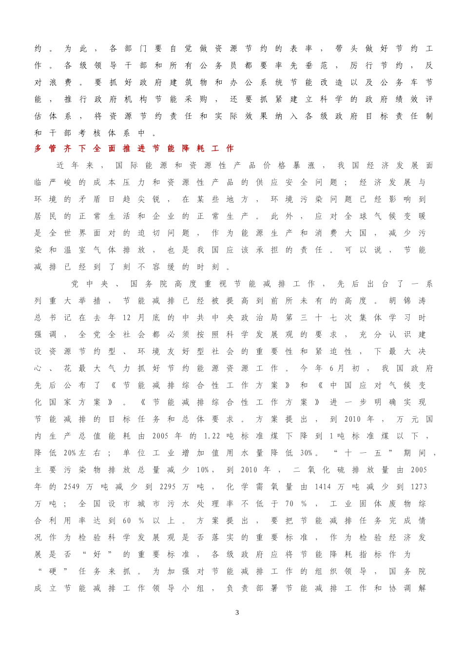 四大必背范文_第3页