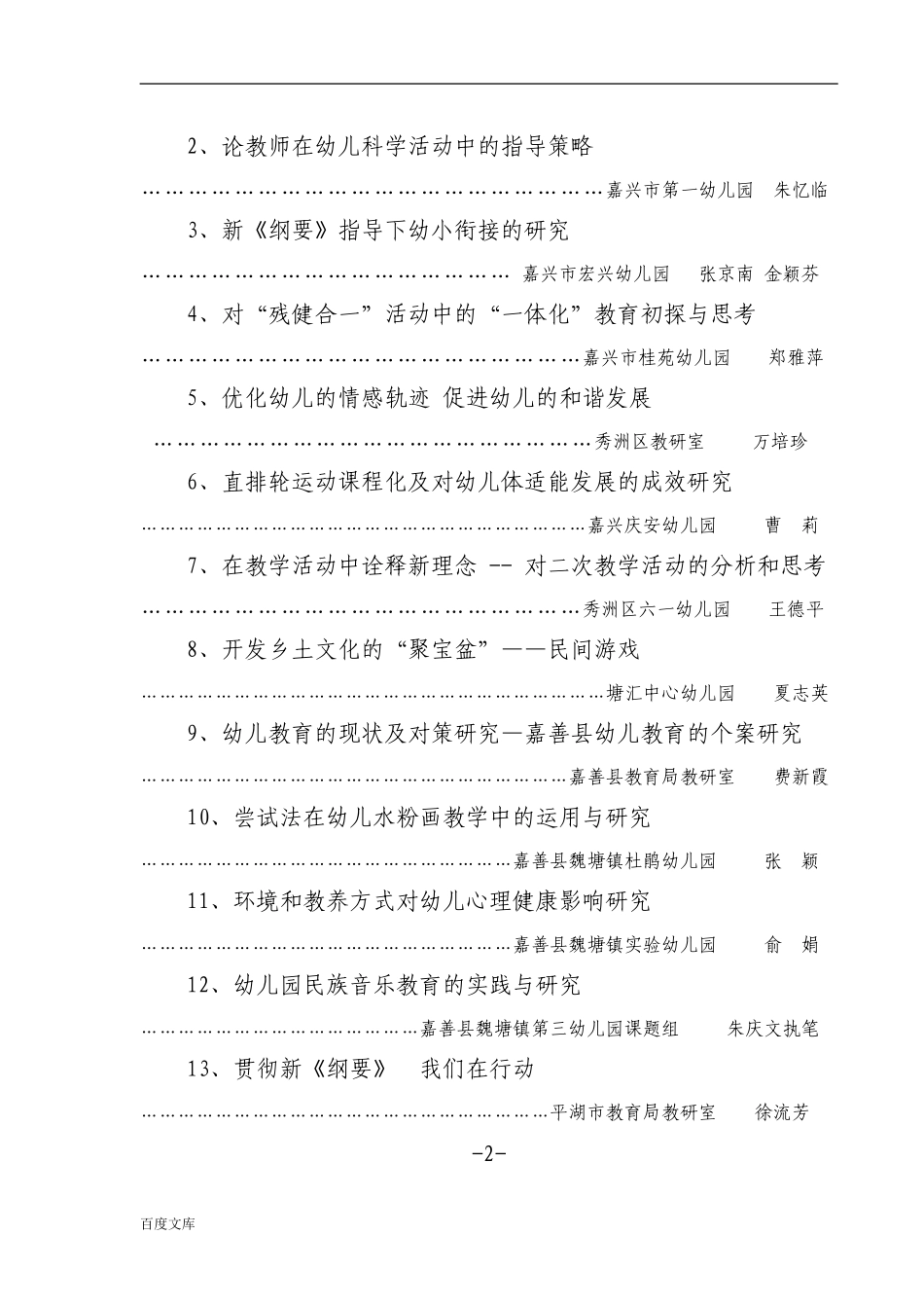 嘉兴市学前教育学会_第2页