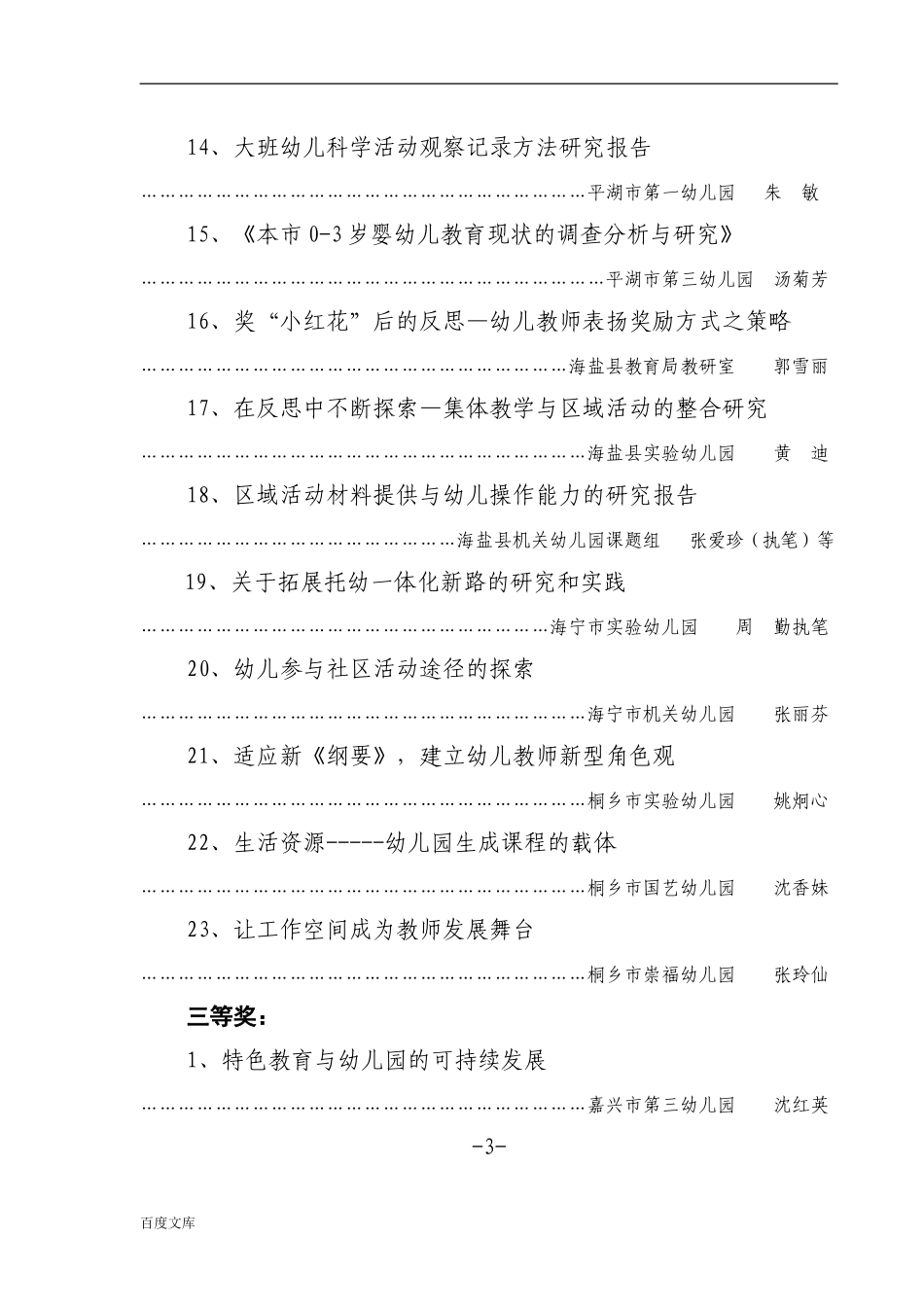 嘉兴市学前教育学会_第3页
