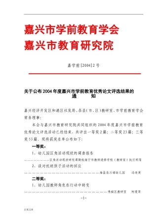嘉兴市学前教育学会