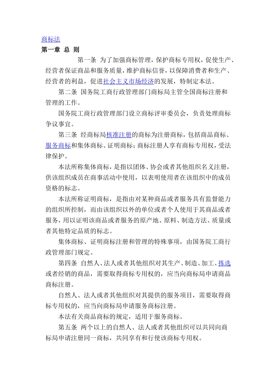 商标法(同名717)_第1页