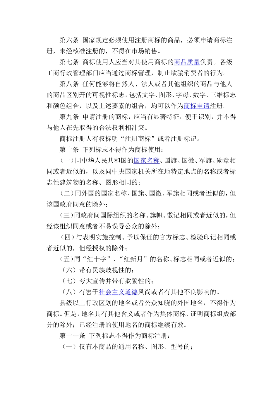 商标法(同名717)_第2页