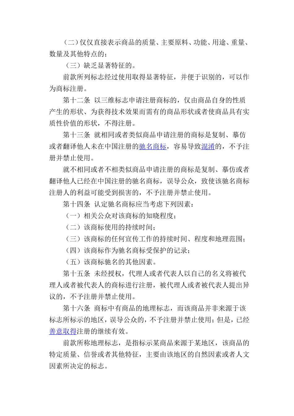 商标法(同名717)_第3页