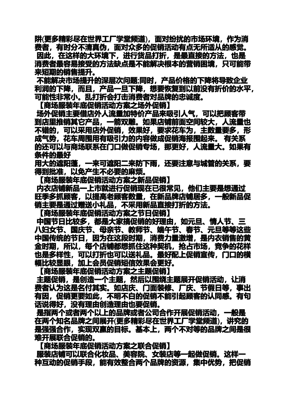 商场女装促销方案_第2页