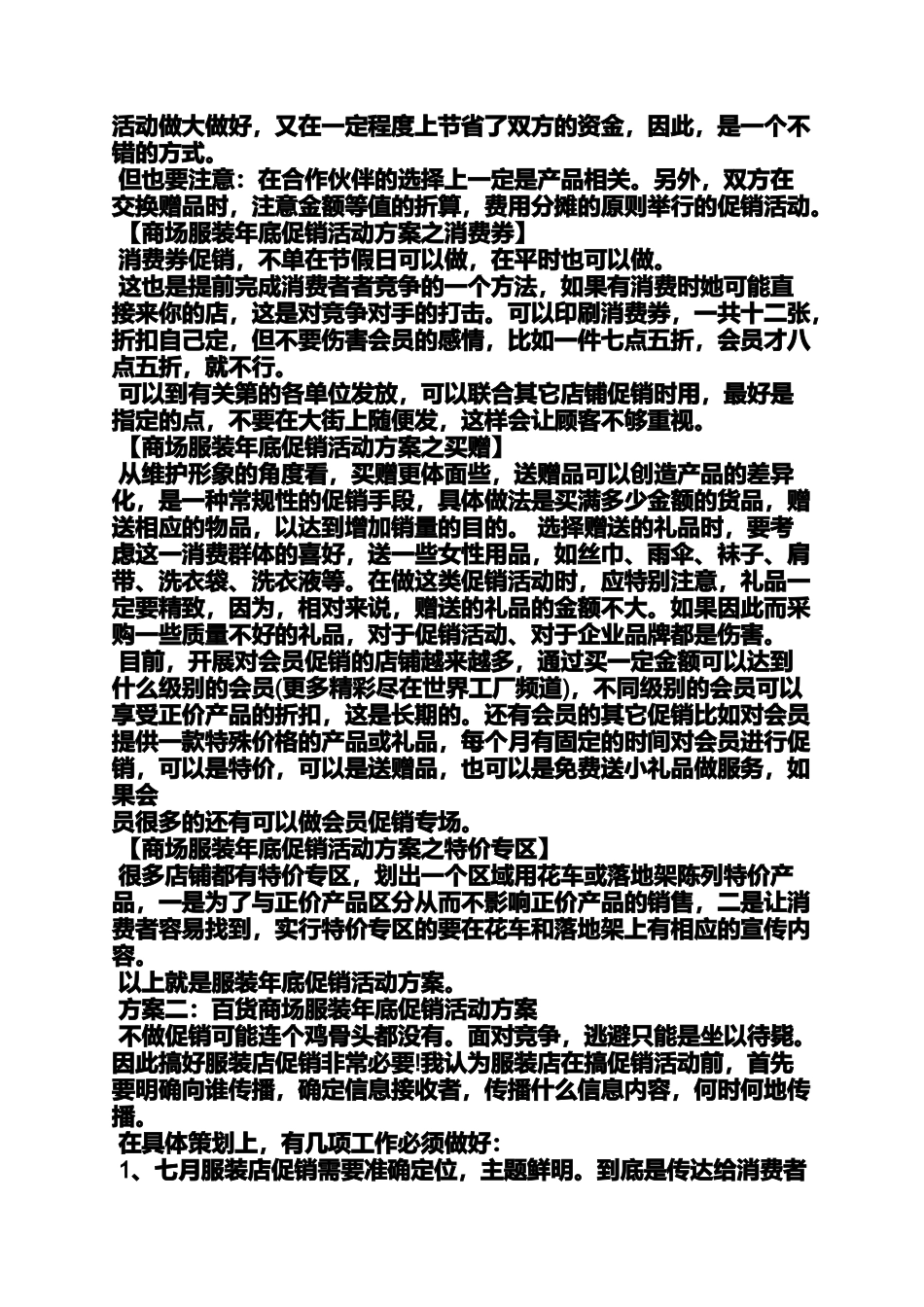 商场女装促销方案_第3页