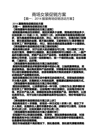 商场女装促销方案