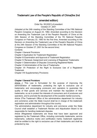 商标法(英文版)Trademark-Law