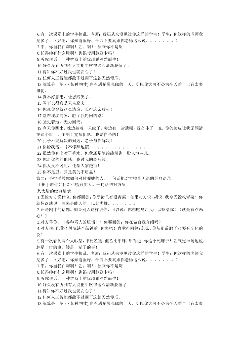 嘲笑讽刺人的个性句子-真不好意思-让您笑了_第2页